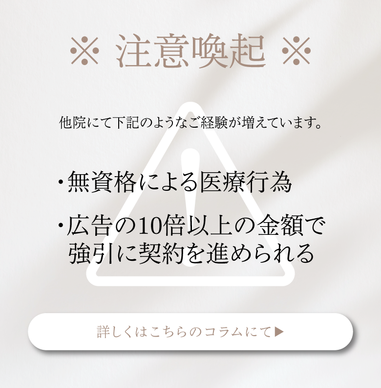 埋没法のおとり広告手法にご注意ください